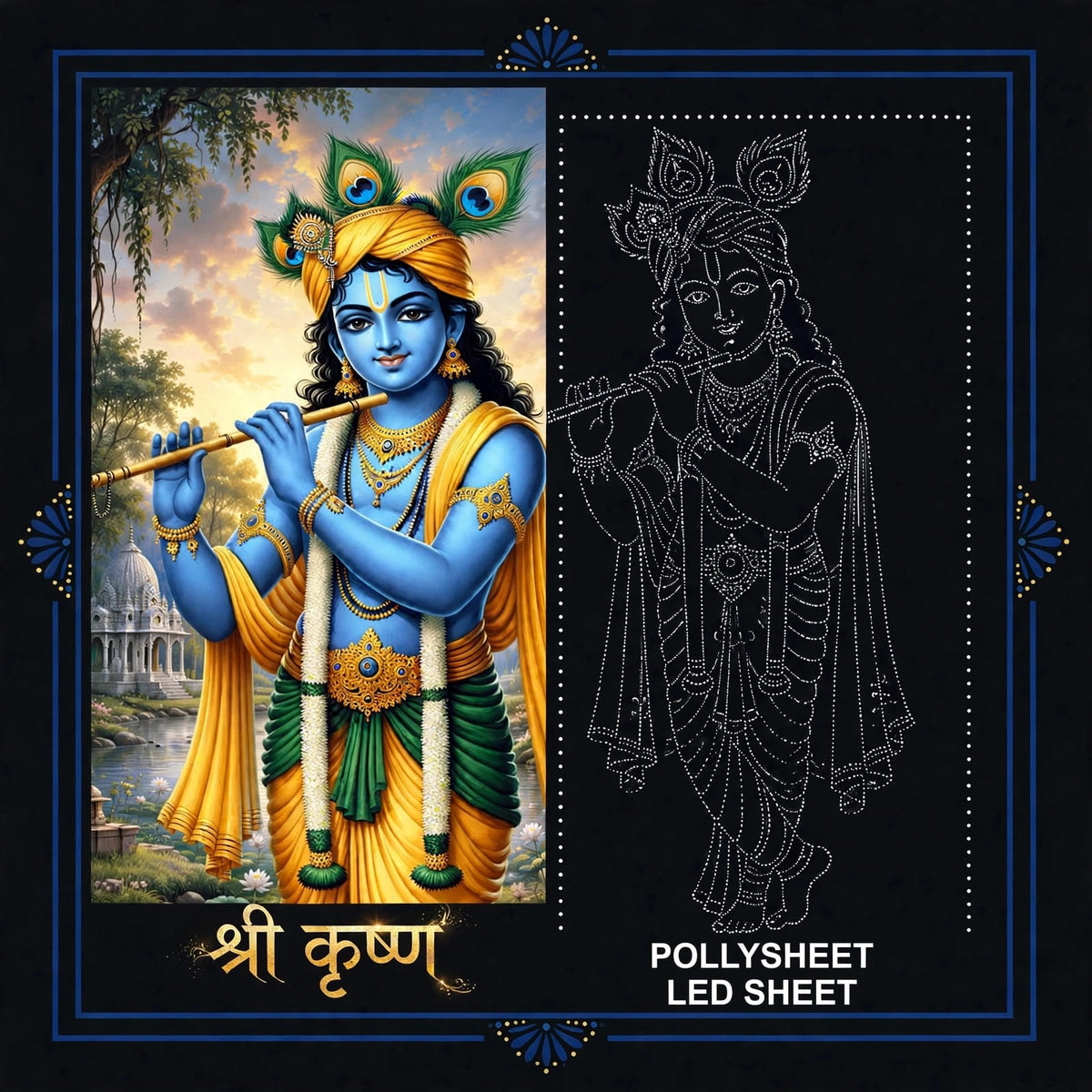 Shree Krishna